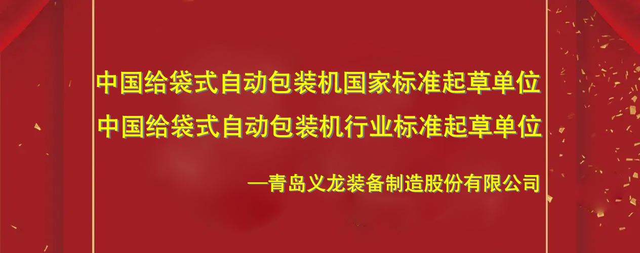 一文说清楚给袋式包装机怎么选— 品牌为何重要？